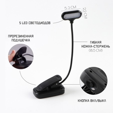 Reading lamp, battery, 1 W, 500 mAh, 5 LED
