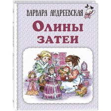 Olina Zatei. Andreevskaya V.P.