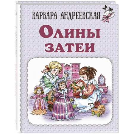 Olina Zatei. Andreevskaya V.P.