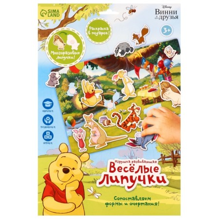 Developing Velcro game, designer "Fun Velcro", Bear Winnie and his friends-7