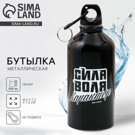Water bottle “Strength, will, character”, 500 ml