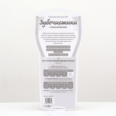 Toothpick "Village Stocks" for dogs, chewing bones, small, 76 g-1