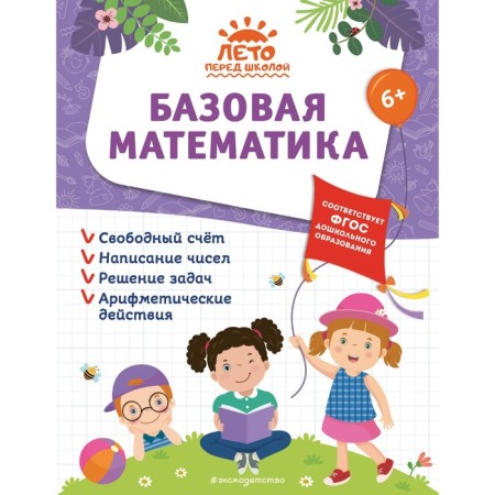Basic mathematics. Gorokhova A.M., Volokh A.V., Lazar E.