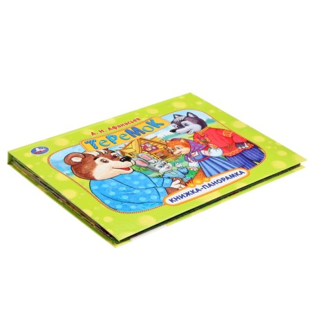 Panoramk book "Teremok", Afanasyev A.N.-2