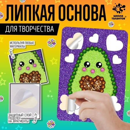 Set for creativity "sticky foundation. Avocado"