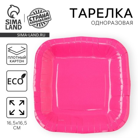 Disposable plate of square paper "pink", square, 16.5x16.5 cm