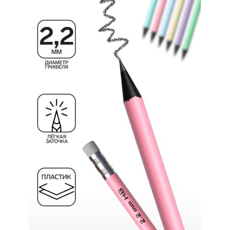 Chernographic pencil with Erichkrause "Pastel", HB, Grifel D = 2.2 mm, plastic, round in a tube, pastel mix-1