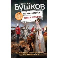 Spears and machine guns. The fifth book of the popular book series 