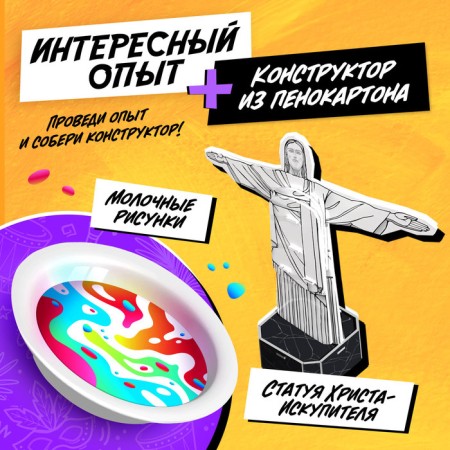 Набор для опытов «Чудеса света: Статуя Христа-Искупителя»-1