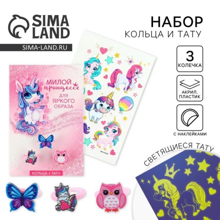 Ring 3 pcs with a tattoo "Cute Princess" 8 x 12 cm