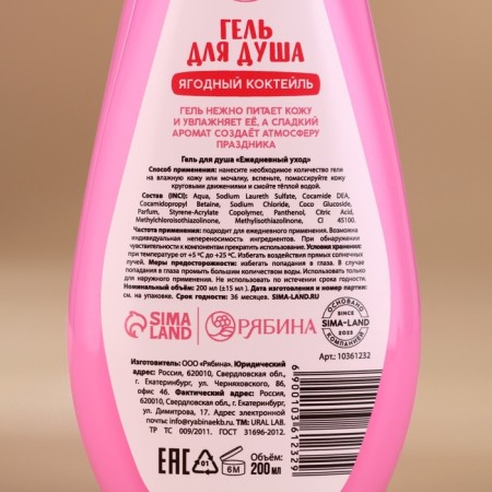 Ural Lab shower gel in a box, aroma berry cocktail, 200 ml-4