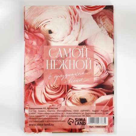Diary in the soft cover A5, 80 liters, in the gift box "From March 8"-8