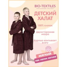 Children's robe with a hood, size 34, chocolate color
