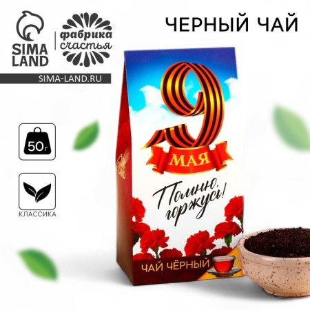 Black tea "Victory Day: May 9", 50 g.