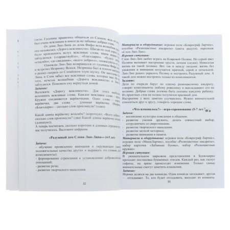 Developing set "Carpet" Larchik " + Methodology-6