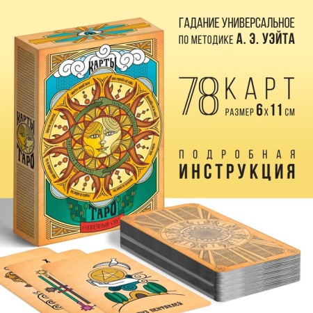 Tarot "Sunlight", 78 cards (6x11 cm), 16+