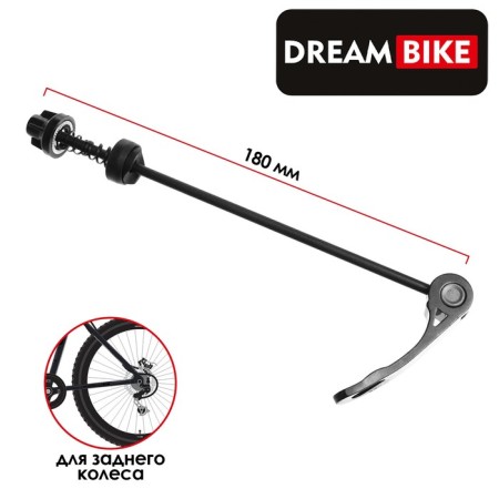 Eccentric for the rear wheel Dream Bike, M5x180 mm, black color