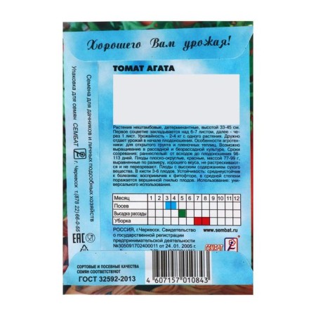 Seed Tomat "Agatha", 0.1 g-1