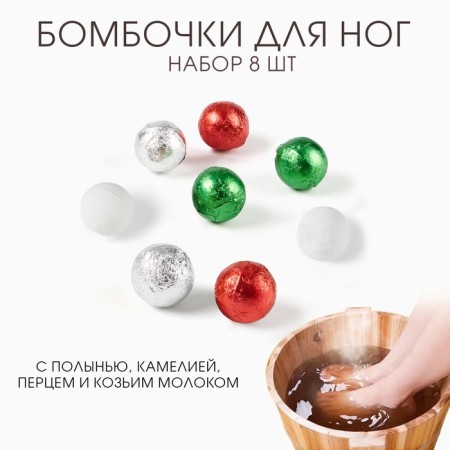 Feet Napting - Assorted Bogochka, set 8 pcs, mix