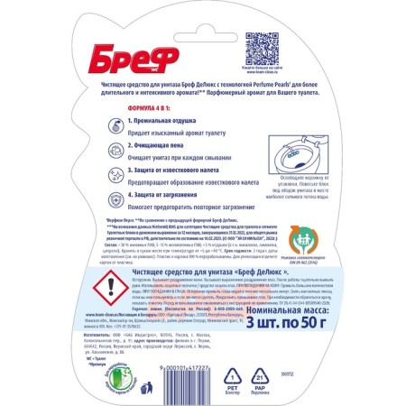 Breph Deluxe "Jasmine" toilet unit, 3 pcs. * 50 gr-3