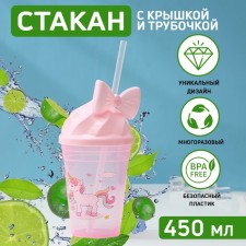 A glass with a tube and a lid of the unicorn, 450 ml, color mix