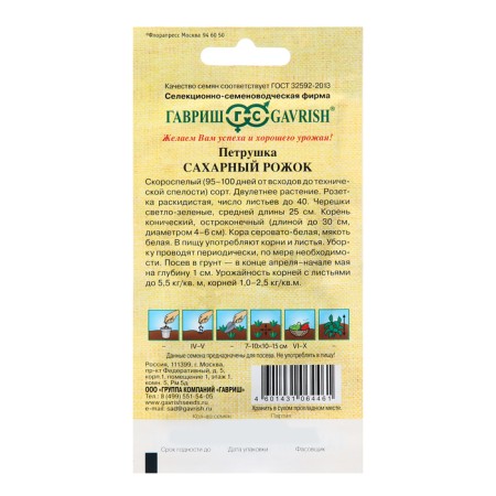 Parsley seeds "Sugar Horn", 2.0 g-1