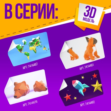 Polygonal designer "Deer", 6 sheets-4