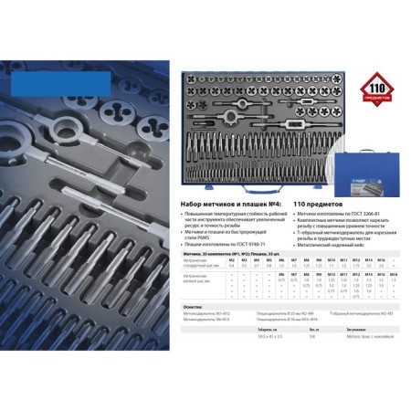 Set of taps and dies bison 28110-ha110, steel P6M5, 110 items-1