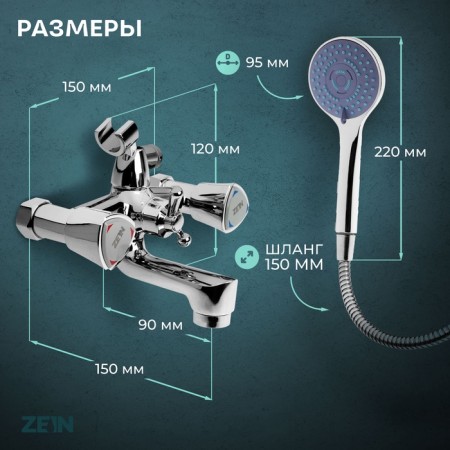 Bath mixer Zein Z3727, two -wound, pour 10 cm, watering can 3 modes, chrome-10