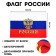 Russian flag with a coat of arms, 90 x 135 cm, bilateral, polyester silk