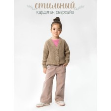 Cardigan Children's Amarobaby Knit, height 134, beige color