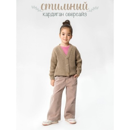 Cardigan Children's Amarobaby Knit, height 134, beige color