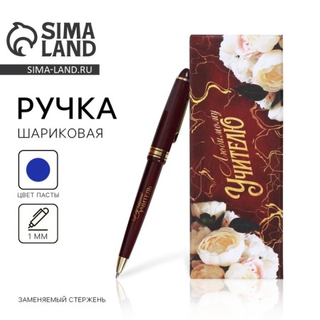 Gift pen "Beloved teacher", plastic, blue paste, 1.0 mm