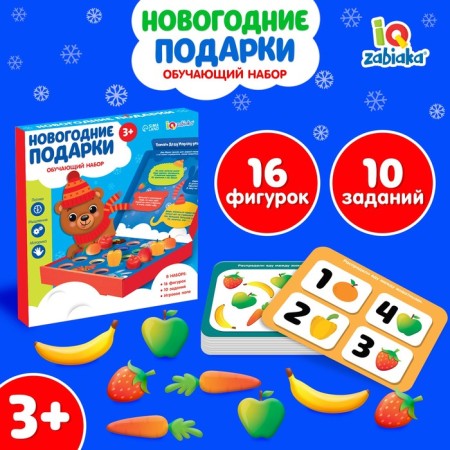 Training set "New Year's gifts", sorter, fruits, vegetables