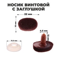 Spy screw with a plug, villous, set 2 pcs., Size 1 pcs: 2.2 × 1.5 cm
