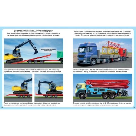 Encyclopedia. Construction vehicles-12