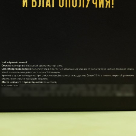 Black tea "You are the best", taste: Mint, 20 g. (18+)-2