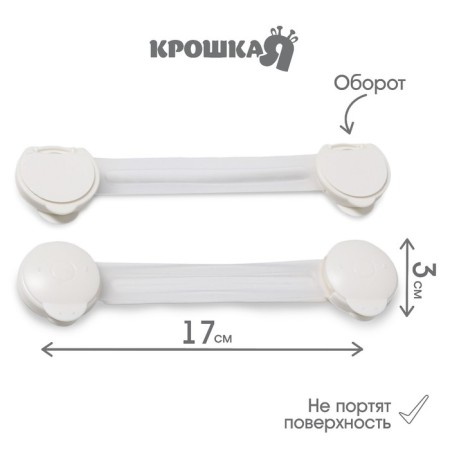 A set of locks for doors and boxes, flexible, 17 cm, 2 pcs., Perekal/white color, crumb I-2