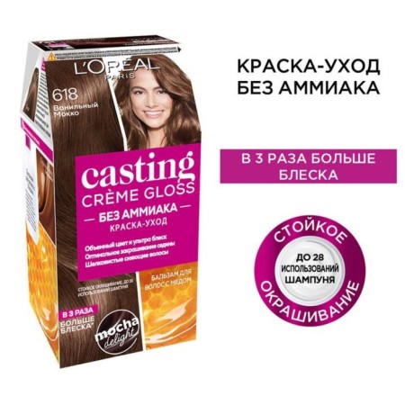 L’Oreal CASTING CREME GLOSS, without ammonia, a shade of 618 vanilla mokko hair-3
