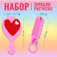 A set with a mirror and the comb “heart”, 12 × 6.1 cm, the color is gentle pink