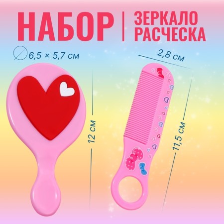 A set with a mirror and the comb “heart”, 12 × 6.1 cm, the color is gentle pink