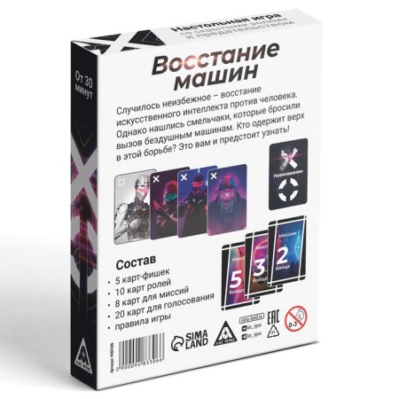 Board game "Rise of Machines", 43 cards, 10+-5