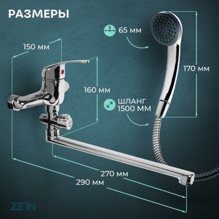 Bath mixer Zein Z0252, cartridge ceramics 35 mm, with shower, chrome-10