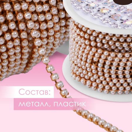 A chain with pearls, metal, plastic, 2.5 mm, 9 ± 1 m, color pink gold-1