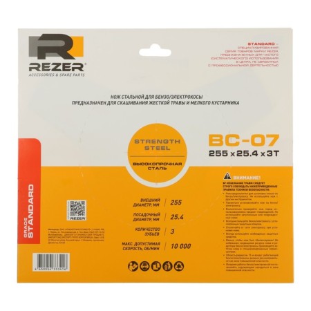 Knife for REZER REZER VS-07 General, 3 Rage, 255mmx25.4mmx1.8mm, high-strength steel-6
