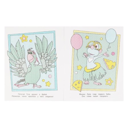 Water coloring "Best Friends", Buba-4