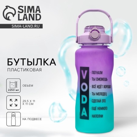 Water bottle "drove", 2.25 liters