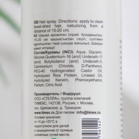 Compliment spray-serum smoothing, with a lamination effect, 200 ml-1