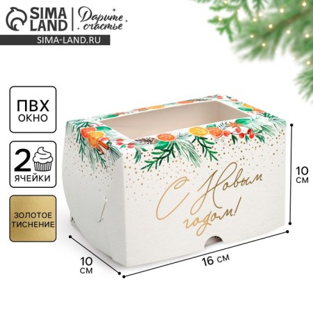 Folding box for 2 cupcakes with the window “Happy New Year!”, Mandarins, 10 x 16 x 10 cm, New Year