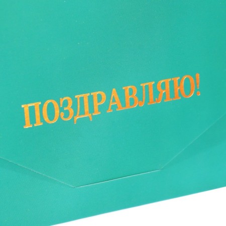 Money envelope "Congratulations!" Soft's software, embossing, turquoise color, 9x19 cm-4